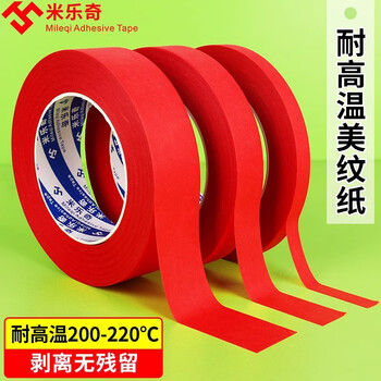 米乐奇红色美纹纸胶带耐高温汽车喷漆遮蔽墙分格线胶带美术可手撕不留残胶可书写 50mm宽*33m长*1卷