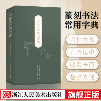 六体字典- 京东
