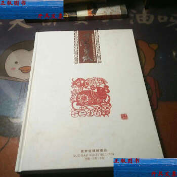 rarebookkyoto F5B-685 新中国期 山西民間剪紙集 山西人民 1954年頃