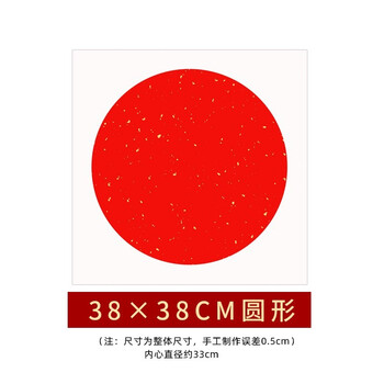 38cm*38cm圆形万年红洒金 宣纸卡纸(10张/件)