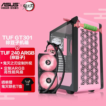 华硕301 - 京东 新品 ASUS TUF GT301 竈門禰豆子 鬼滅の刃 华硕301 - 京东 新品 ASUS TUF GT301 竈門禰豆子 鬼滅の刃
