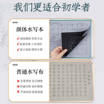 六品堂 颜真卿练毛笔字帖水写布套装初学者成人书法楷书入门临摹文房第五宝多宝塔碑集字热门商品 六品堂 颜真卿练毛笔字帖水写布套装初学者成人书法楷书入门临摹文房第五宝多宝塔碑集字热门商品