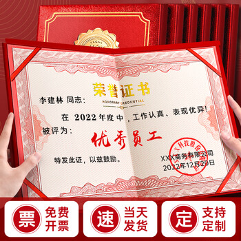 麦浪集 A4荣誉证书高档可定制外壳封面12k聘书内页奖状纸优秀员工毕业结业证书内芯	