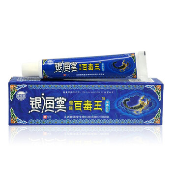 买2赠1买5赠3银海堂苗疆百毒王草本抑菌乳膏皮肤外用软膏润肤软膏苗疆