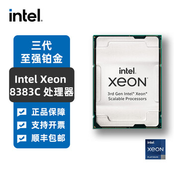 朴赛英特尔（Intel）至强三代银牌金牌铂金4310/5318Y/8375C/8352V系列可扩展处理器 Xeon铂金8383C 40核80 ...