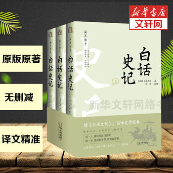 新白话史记型号规格- 京东