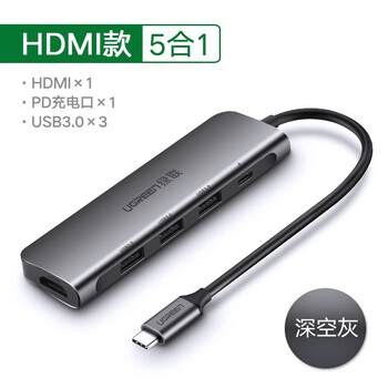 绿联 Type-C扩展坞 USB-C转换器HUB分线器适用华为苹果5合1【HDMI+USB3.0*3+PD】 CM136 50209