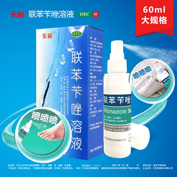 真菌脚气的药连本连苯变挫联苯苄锉联笨芐唑联本卡坐卞唑乳喷雾洗剂yx