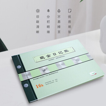 【超级爆款】天章(TANGO) 绿天章16k现金日记帐本/财务活页明细账本账册/现金收支记录/190页财会用品 【超级爆款】天章(TANGO) 绿天章16k现金日记帐本/财务活页明细账本账册/现金收支记录/190页财会用品