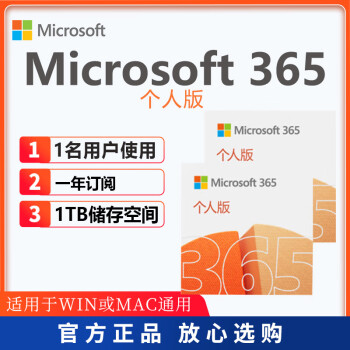 微软office 365 家庭版价格报价行情- 京东