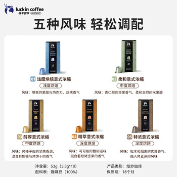 瑞幸咖啡即享进口05特浓意式浓缩胶囊5.3g*10颗黑咖啡适配nespresso胶囊机