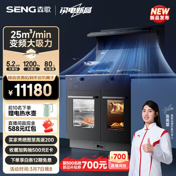 森歌(SENG)T6ZK-G超跑系列蒸烤一体独立蒸烤箱集成灶一体灶 蒸箱烤箱抽油烟机一体机 天然气左排烟