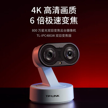 普联（TP-LINK） 800万双摄6倍变焦4K画质 5G双频wifi无线监控摄像头家用全彩网络监控器摄像机IPC48GW双目变焦版