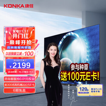 康佳电视 65E8 65英寸 2+32GB 4K超高清全面屏 智慧屏 云游戏 智能语音教育液晶平板电视机 以旧换新3299.00元