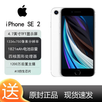 Apple iPhone SE2白色4G手机- 京东