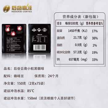 后谷云南小粒咖啡 精品黑咖啡150g(2gx75包) 美式0蔗糖低脂运动健身 后谷云南小粒咖啡 精品黑咖啡150g(2gx75包) 美式0蔗糖低脂运动健身