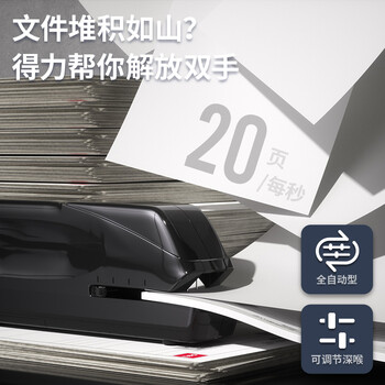 得力（deli）双电源电动自动订书机/订书器电子装订订书机大号平钉省力 适配24/6钉 办公用品 黑色0489