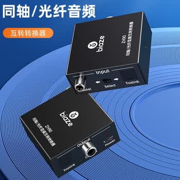 毕亚兹 数字同轴转光纤音频互转转换器 AC3电视ps4机顶盒接音响功放5.1 同轴光纤Optical互转 ZH90 毕亚兹 数字同轴转光纤音频互转转换器 AC3电视ps4机顶盒接音响功放5.1 同轴光纤Optical互转 ZH90
