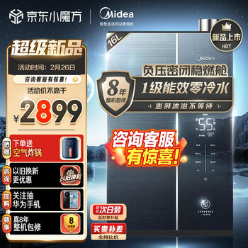 美的Midea16升燃气热水器 天然气 超一级能效 节能零冷水 全面玻璃屏 恒温节能 JSLQ27-16LN5影青