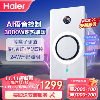 海尔风暖环形浴霸C360pro大功率速热离线语音等离子除菌可外接照明