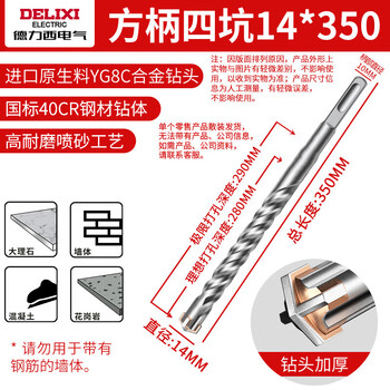 德力西电气（DELIXI ELECTRIC）十字冲击电锤钻头混凝土穿墙钨钢合金打墙打孔DLX-FSZ8  14×350