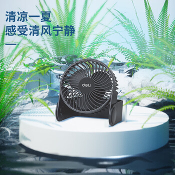 得力（deli）USB桌面风扇 两档风速迷你轻音家用卧室办公室台式桌面扇学生宿舍小风扇 U型底座小台扇/电风扇 黑
