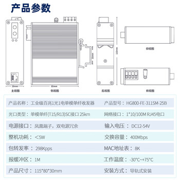 慧谷 工业级光纤收发器交换机百兆单模单纤B端1光1电导轨式光电转换器SC接口 HG800-FE-311SM-25B