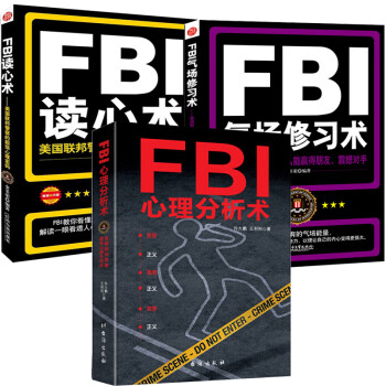 正版fbi心理学书籍3册fbi心理分析术 Fbi气场修习术 Fbi读心术心理百科书籍人际交往 摘要书评试读 京东图书