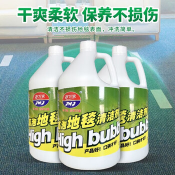 净万家 泡沫丰富地毯清洁去油渍异味 高泡地毯清洁剂3.785kg*4桶