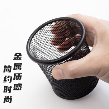 晨光（M&G）金属网状矮圆形网格笔筒黑色简约时尚收纳办公用品学习文具ABT98404 1个装