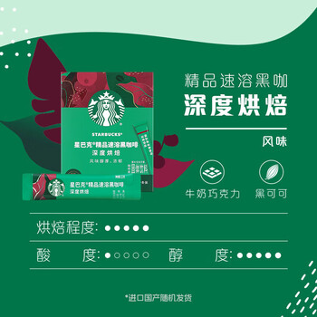 星巴克（Starbucks）0糖低脂精品速溶黑咖啡深烘2.3g*10条 美式运动健身燃减