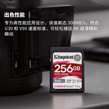 金士顿(Kingston)256GB SD存储卡 U3 V90 8K 相机内存卡 高速sd卡大卡 读速300MB/s 写速260MB/s 微单/单反相机 金士顿(Kingston)256GB SD存储卡 U3 V90 8K 相机内存卡 高速sd卡大卡 读速300MB/s 写速260MB/s 微单/单反相机