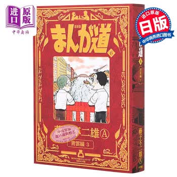 藤子不二雄a价格报价行情- 京东