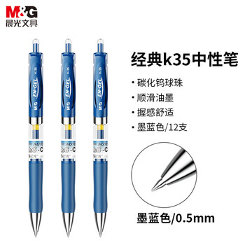 晨光(M&G)文具K35按动中性笔学生0.5签字笔商务子弹头水笔医生处方笔高颜值办公用品墨蓝12支/盒