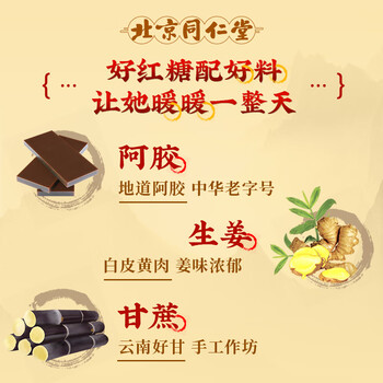 同仁堂(TRT)北京同仁堂红糖姜茶阿胶黑糖姜枣茶老红糖水生姜汁丝块送女友100g 同仁堂(TRT)北京同仁堂红糖姜茶阿胶黑糖姜枣茶老红糖水生姜汁丝块送女友100g
