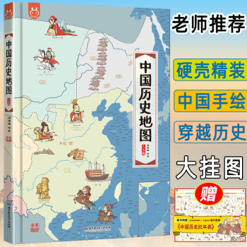 兔系列漫畫童書人文版中國手繪兒童歷史百科地圖繪本穿越時空寫給兒