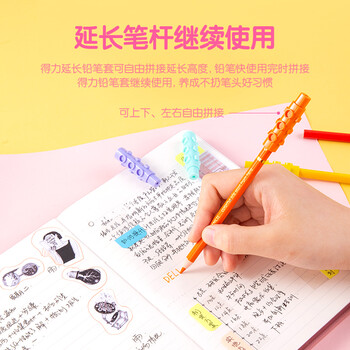 得力(deli)4个铅笔套 开学文具小学生铅笔帽保护套 铅笔延长器 可拼接笔套 生日礼物 得力(deli)4个铅笔套 开学文具小学生铅笔帽保护套 铅笔延长器 可拼接笔套 生日礼物