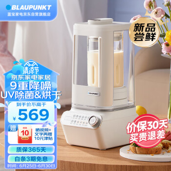 蓝宝（BLAUPUNKT）柔音破壁机家用豆浆机除菌烘干全自动料理机搅拌机辅食机早餐机53分贝PB10