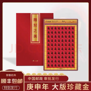 猴票四方连价格报价行情- 京东