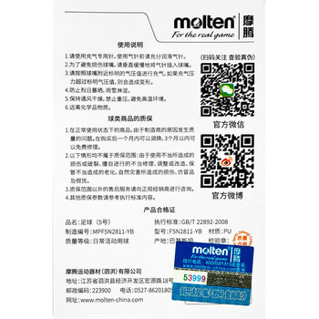 摩腾(molten)足球5号标准F5N2811白黄手缝丁基内胆PU学生校队训练足球 摩腾(molten)足球5号标准F5N2811白黄手缝丁基内胆PU学生校队训练足球