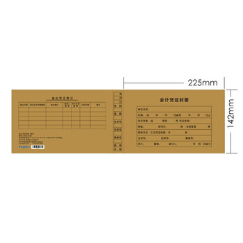 金蝶（kingdee）会计凭证封面 记帐凭证封皮凭证装订连体封面225*142mm 50个/包 RM01