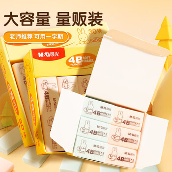 晨光（M&G）米菲系列彩色小号橡皮4B办公学生美术绘图考试橡皮擦颜色随机FXP96320 5块装