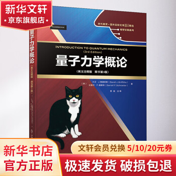 量子力学概论- 京东