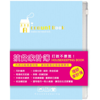 SEASON四季紙品家计簿50K家庭收支本日记账本理财帐务计划本 NH0303-01 家计簿50K-蓝屋2