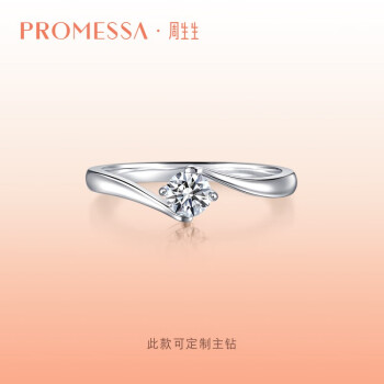 周生生 钻石戒指18K白色黄金求婚结婚PROMESSA如一系列04674R 13圈/18K/钻石16分/H色/VVS净度