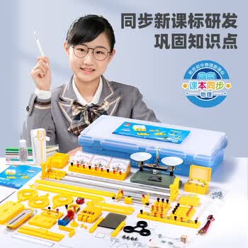 得力（deli）初中物理实验器材全套学生礼物八九年级初二初三实验盒初中电学实验箱磁学力学教具中考备考礼物