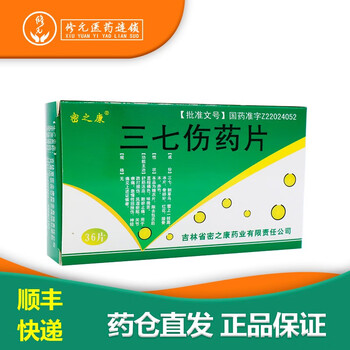 密之康三七伤药片36片舒筋活血散瘀止痛2盒