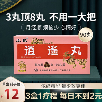 顺丰发货】太极 逍遥丸(浓缩丸)90丸 1盒