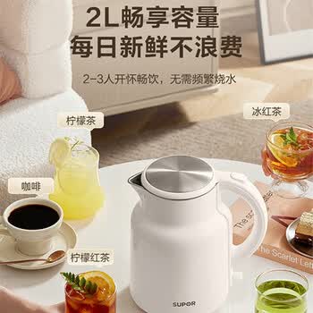 苏泊尔（SUPOR）电热水壶 家用2L大容量1800W大功率速热烧水壶 316L无缝不锈钢内胆 双层防烫 象牙白 SW-20S86A