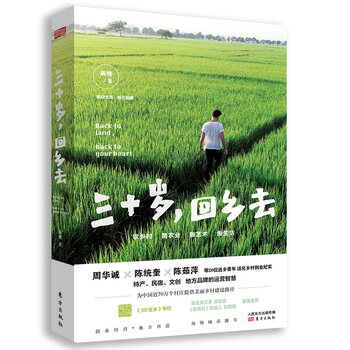 三十岁，回乡去